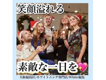 ホワイトニングサロン ホワイト(WHITE)/セルフホワイトニング/大阪/福島