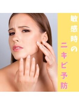 ハリファ鍼灸院 横浜関内院(HariFa鍼灸院)/敏感肌について