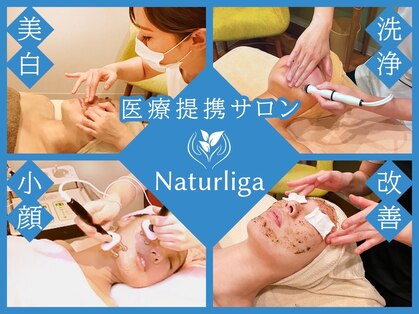 ナチュリガの写真