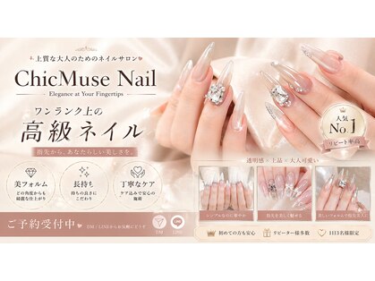 シックミュース 吉祥寺店(ChicMuse)の写真
