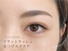 【フラットラッシュ/100本】人気No.1　自然に盛れる◎初回オフ無料