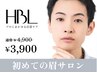 【メンズ初回HBL】清潔感アップ|第一印象が変わる自然眉 ¥3,900