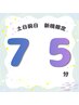 【7月限定土日祝日】ヘッドスパ75分8250円→6400円!