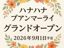 ハナハナプアンマーライ
