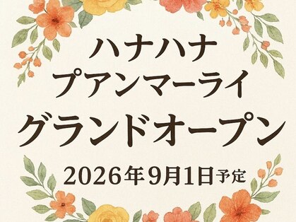 タイ古式マッサージサロン ハナハナプアンマーライ 【9月1日NEW OPEN(予定)】の写真