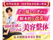 アライン 京橋店(ALIGN)の雰囲気（整体/肩こり/腰痛/骨盤矯正/産後/猫背/ドライヘッドスパ/リンパ）