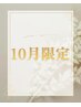 【10月5名限定】まずは体験したい方へ♪育毛促進美髪クイック体験コース