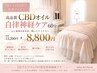 【公式LINE限定】CBDオイル★自律神経上半身ケア60分 通常¥13200→¥8800