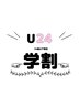 【5月限定☆学割U24】フラットラッシュ100本￥5500⇒￥4000