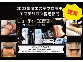 セイリキ(SEIRIKI)/脱毛部門受賞しました！