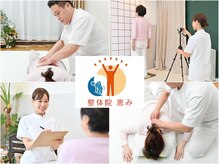 整体院恵み 豊中院