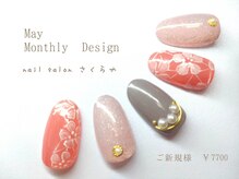 さくらや/2025年5月以外は【新規￥8250】