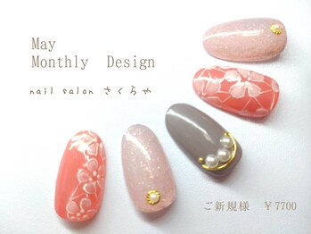 2025年5月以外は【新規￥8250】