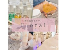 フローラル(Floral)