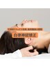 【不眠/頭痛/眼精疲労/脳ストレス改善】自律神経矯正☆初回¥3,000 つくば
