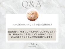 エヌエースキン 武蔵小杉店(Naskin)/ハーブピーリング｜エステ