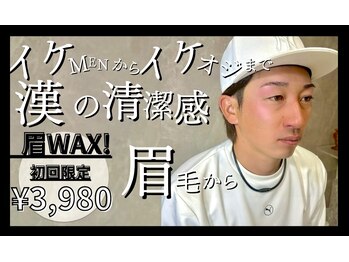 ラミア(LaMia)/メンズ眉WAX!