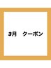 【気になる箇所だけ選んで☆】お好きな5箇所¥8900 女性限定