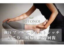 トトノイ(TOTONOI)