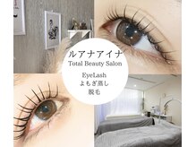 ルアナ アイナ 浜松店