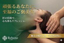 リボーン イオンレイクタウンkaze店(Rebone)