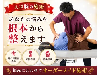 まつい鍼灸整骨院の写真/技術力が違うから選ばれる。スゴ腕施術者が徹底サポート◎オーダーメイド施術でお悩み改善へ導く