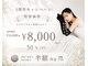 ヴェリス 福岡店(Velisse)の写真/福岡店限定イベント実施中◎ 初回半額、その場で次回予約で2回目も半額キャンペーン！