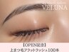 【OPEN記念】上まつ毛フラットラッシュ100本 ￥5400→【￥4400】[岡山駅]