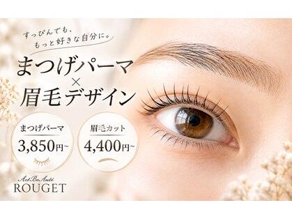 アルボーテ ルジェ 芦屋(Art BeAute' ROUGET)の写真