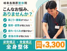 岐阜各務原整体院