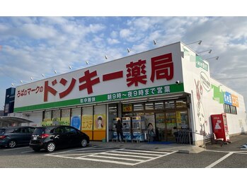 ドンキー薬局 フェイシャルブース/外観です☆大型駐車場も完備♪
