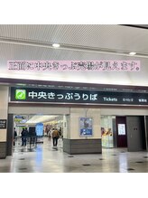 フォクシーラッシュ 大阪梅田本店(FOXY LASH)/JR大阪駅/中央改札からの道順１