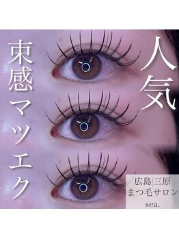 シー(sea.)/束感マツエク