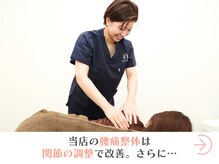レディースケア 筑西院/関節の調整で腰痛を改善します