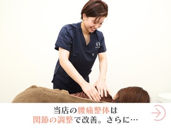レディースケア 筑西院/関節の調整で腰痛を改善します