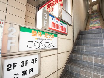 こらんこらん鍼灸院/こちらからお上がりください