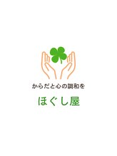 ほぐし屋 溝の口/