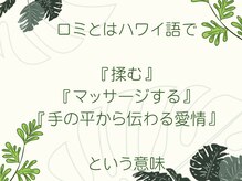 ラグーン(LAGOON)/リンパマッサージ（ロミロミ）