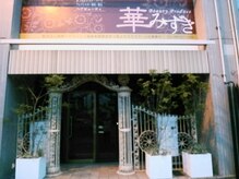 華みずきの雰囲気（メンズにも人気◎美眉WAX）