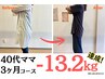 【本気で痩せたいママへ】産後ダイエットカウンセリング+産後骨盤矯正体験