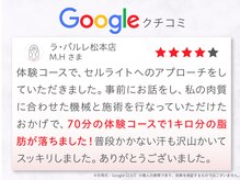 ラ パルレ 松本店/痩身ダイエット