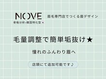 ノーヴェ 岡山駅前店(NOVE)/【岡山駅前】毛量調整で垢抜け♪
