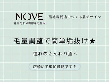 ノーヴェ 岡山駅前店(NOVE)/【岡山駅前】毛量調整で垢抜け♪