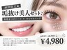 【期間限定★垢抜けセット♪】束感まつげパーマ+ホワイトニング ¥6900→¥4980