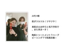 サロン ド ヒノキ(Salon de HINOKI)/ハーブピーリングお客様の声