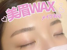 アルレ(ALRE)/美眉WAX メイクあり