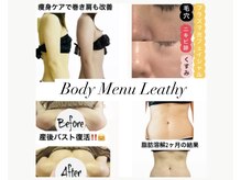 レアティ(Leathy)