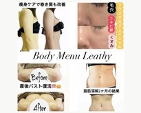 レアティ(Leathy)