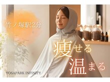 ヨサパーク インフィニティ(YOSA PARK)