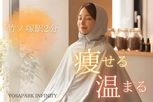 ヨサパーク インフィニティ(YOSA PARK)